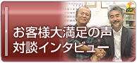 豊橋の看板屋さんのお客様の声インタビュー