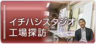 豊橋の看板屋さんの工場探訪